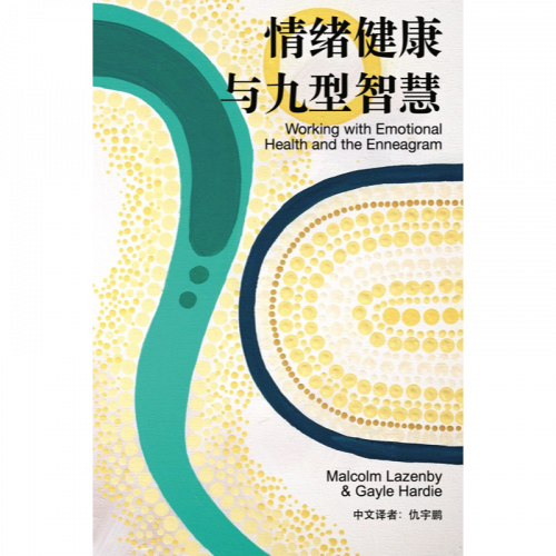 Emotional health and the Enneagram Chinese book cover